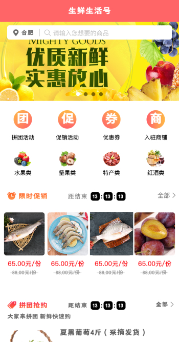 生鲜电商