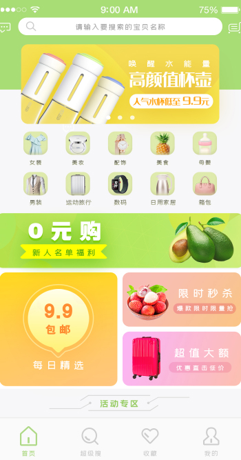 综合电商