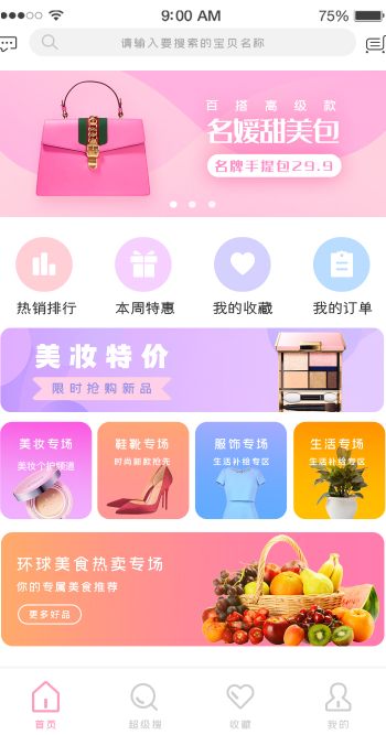 时尚美妆