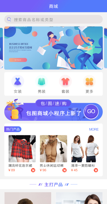 服装服饰