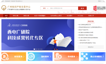 广州知识产权交易中心交易平台