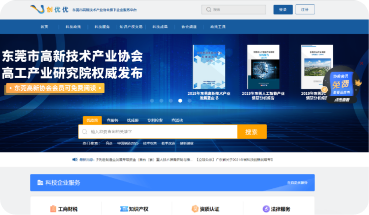 东莞市高新技术协会旗下企业服务平台